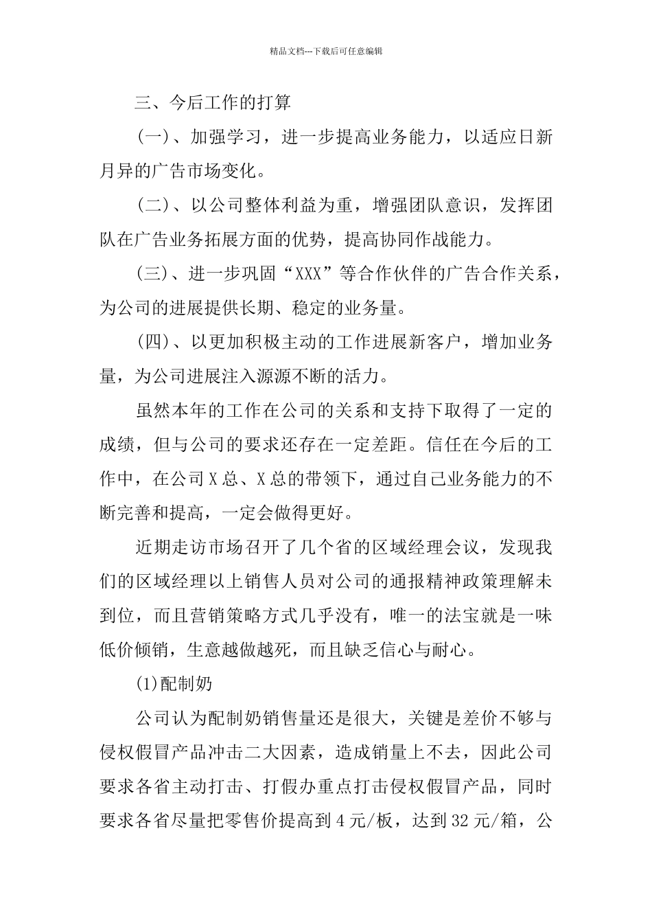 业务员工作总结销售模板_第3页