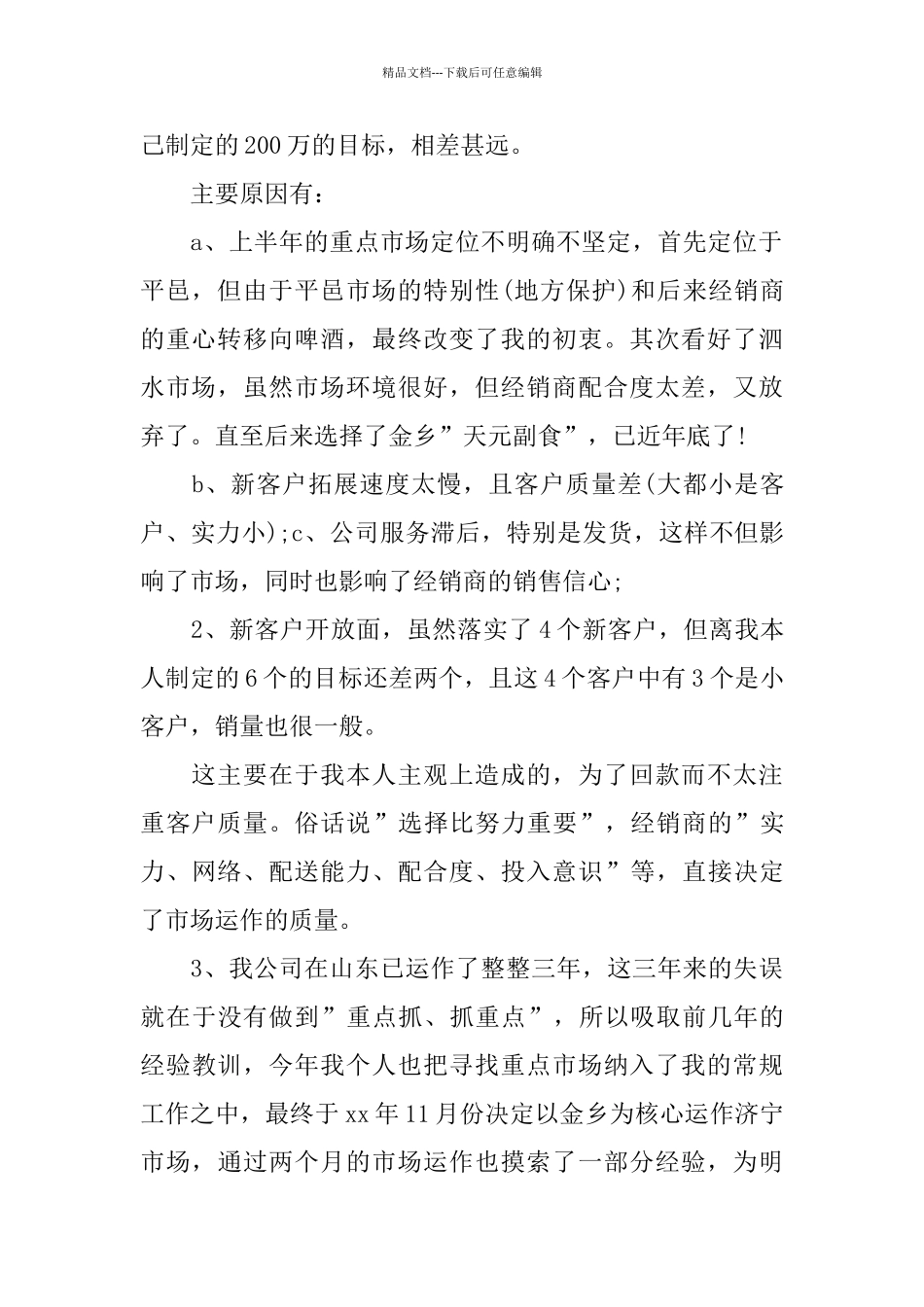 业务员年度工作总结开头及结尾_第2页