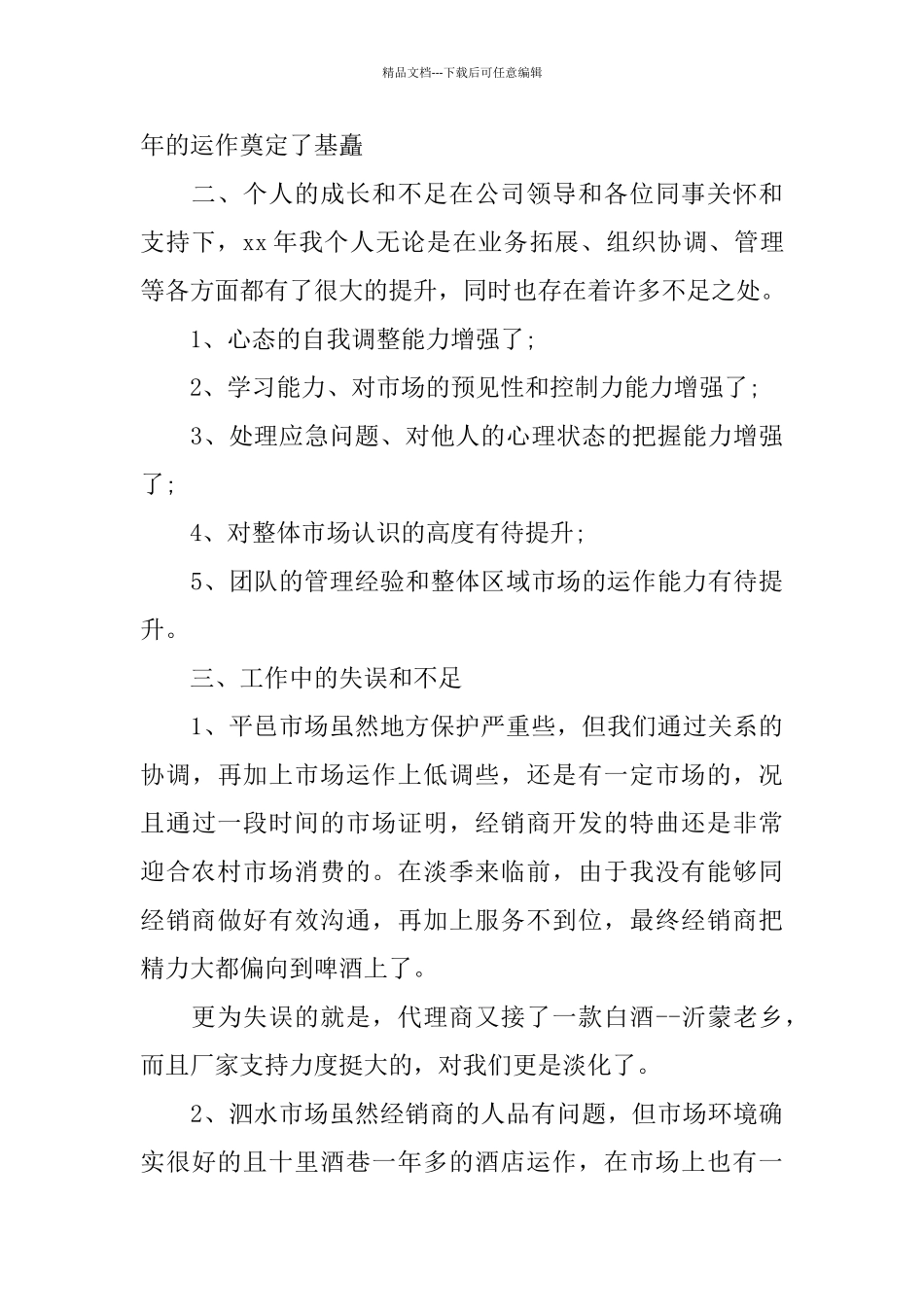 业务员年度工作总结开头及结尾_第3页