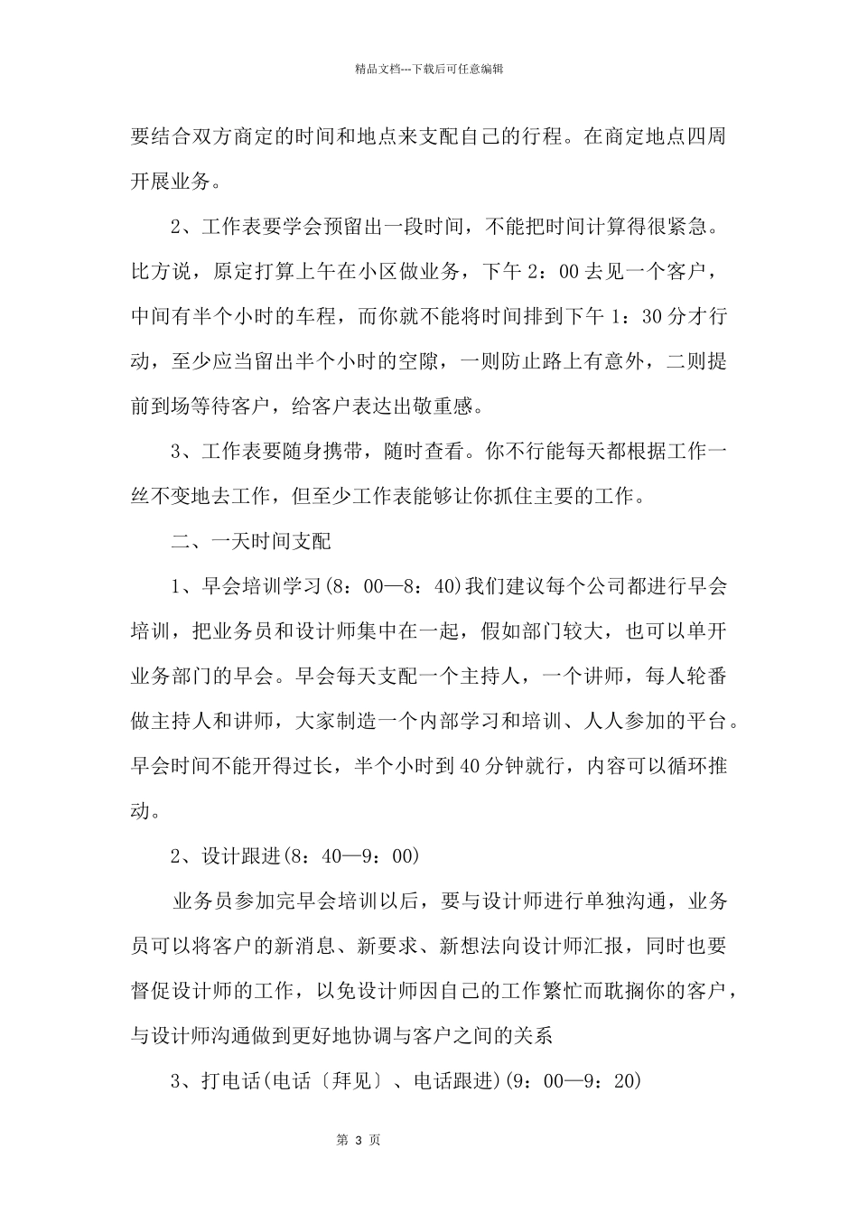 业务员年度工作计划格式五篇_第3页