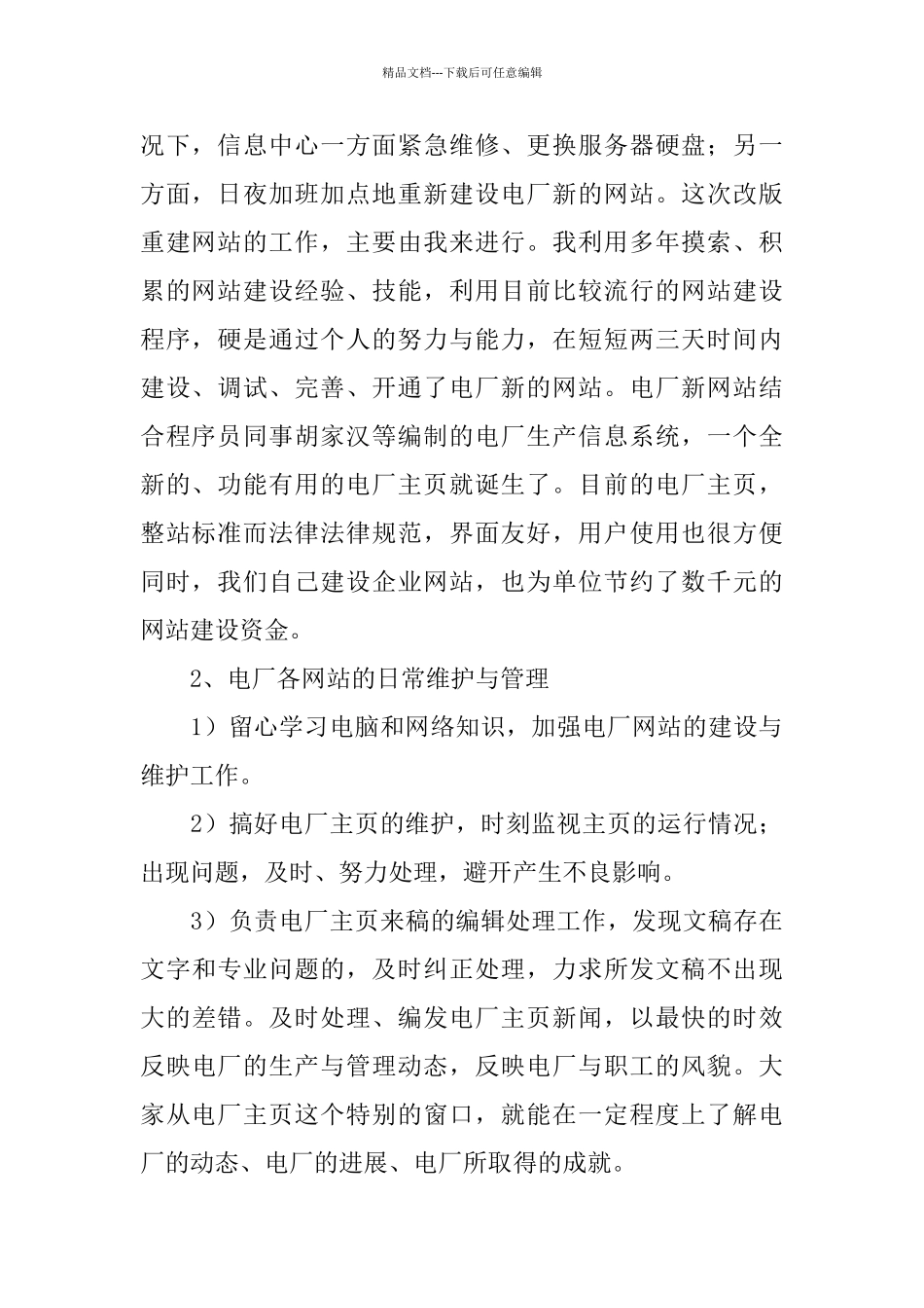 业务员年终个人优秀工作总结_第2页