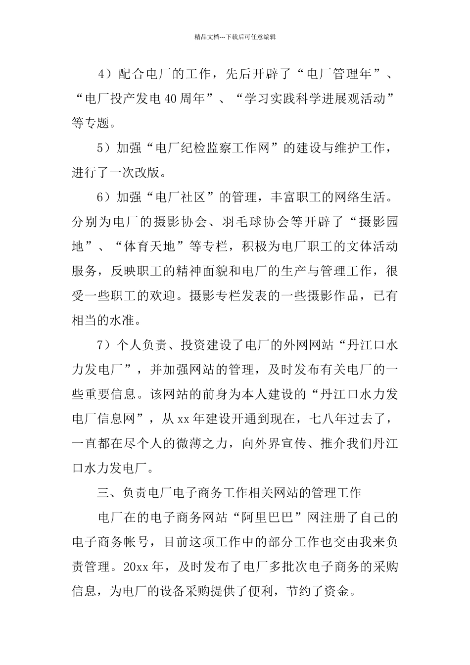 业务员年终个人优秀工作总结_第3页