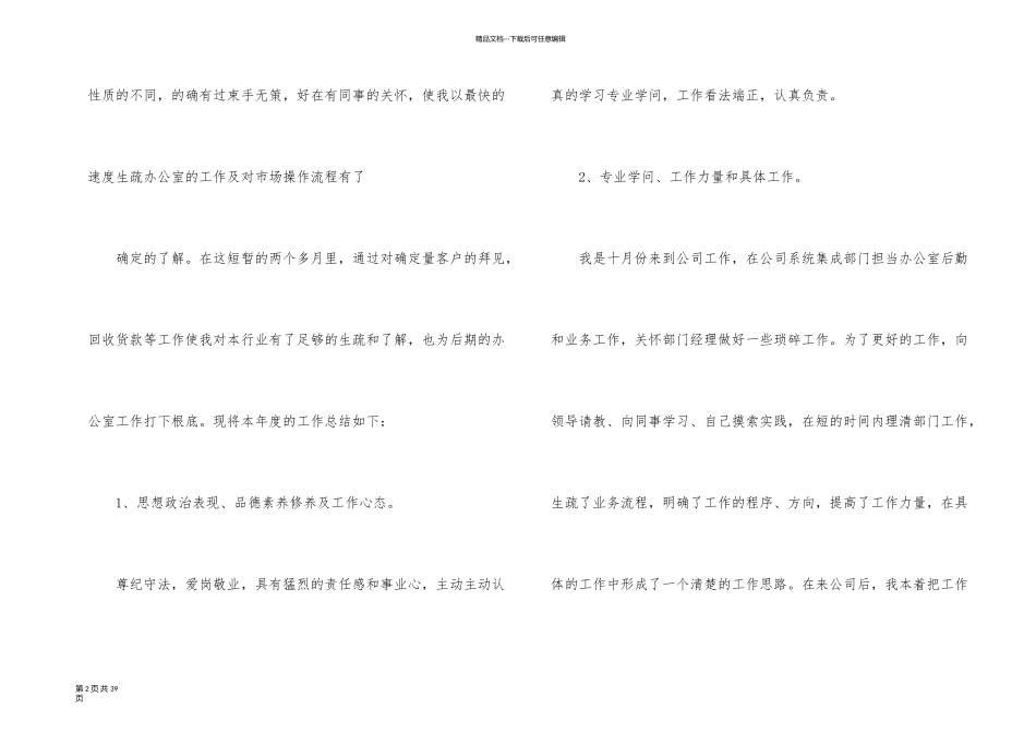 业务员年终工作总结8篇_第2页