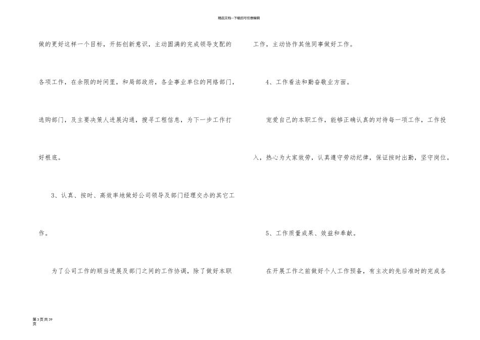 业务员年终工作总结8篇_第3页