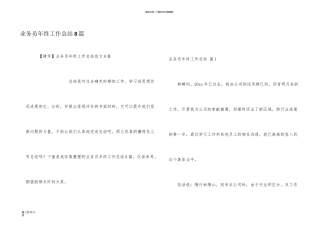 业务员年终工作总结8篇