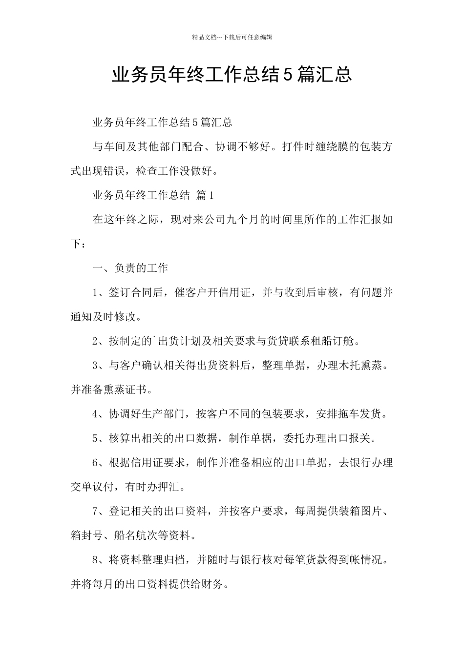 业务员年终工作总结5篇汇总_第1页