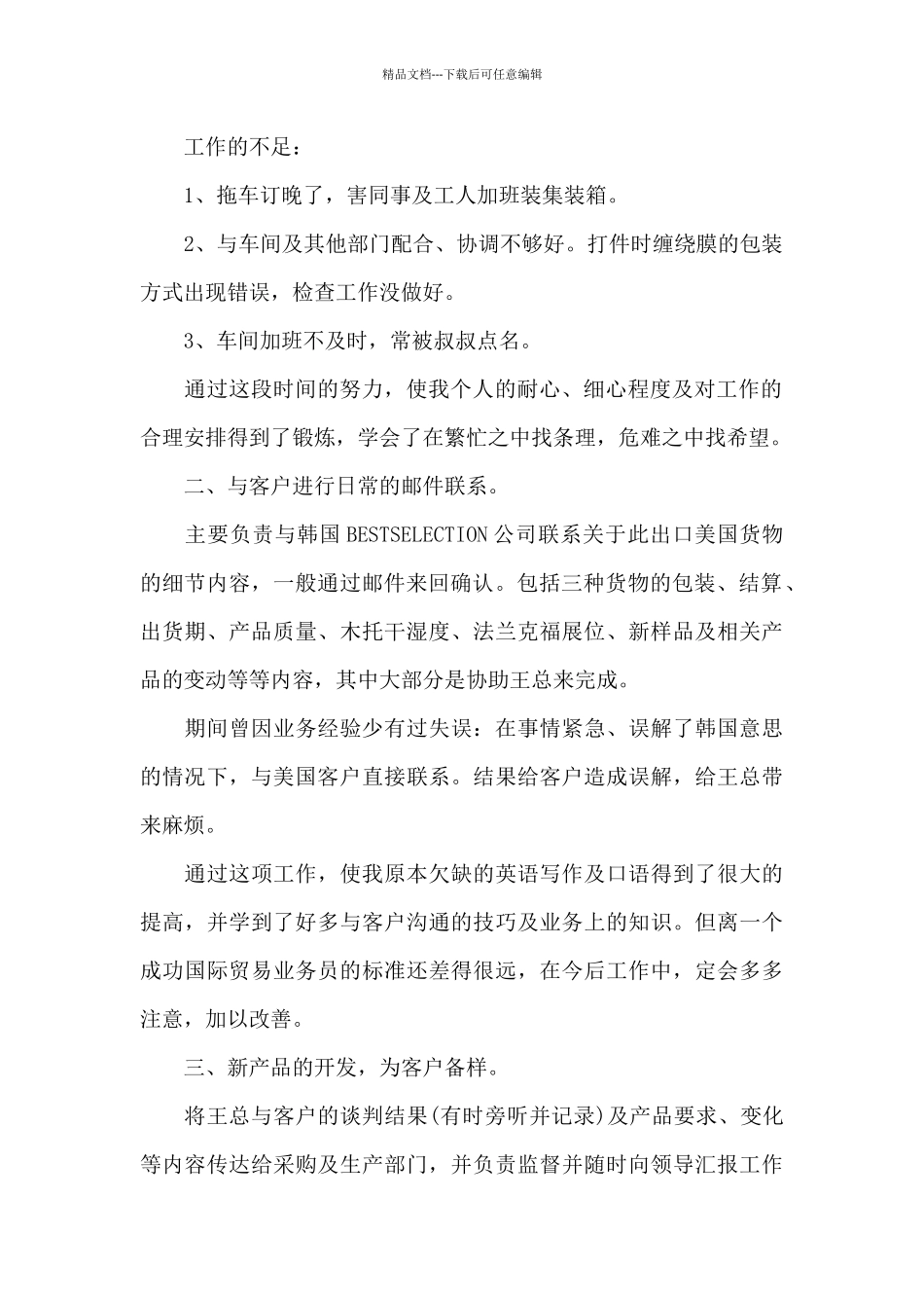 业务员年终工作总结5篇汇总_第2页