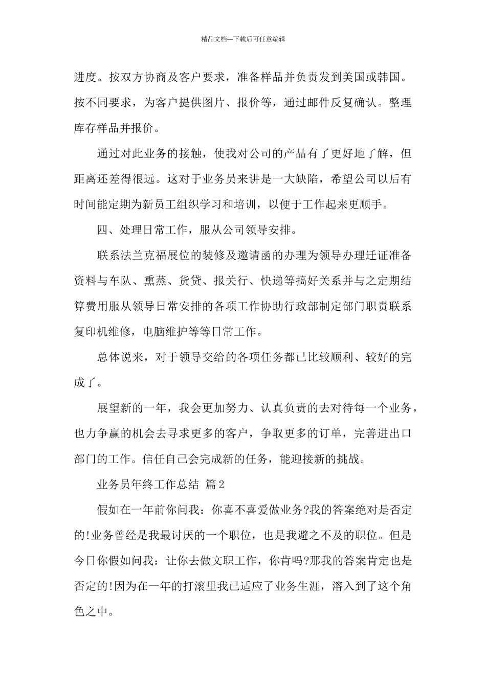 业务员年终工作总结5篇汇总_第3页