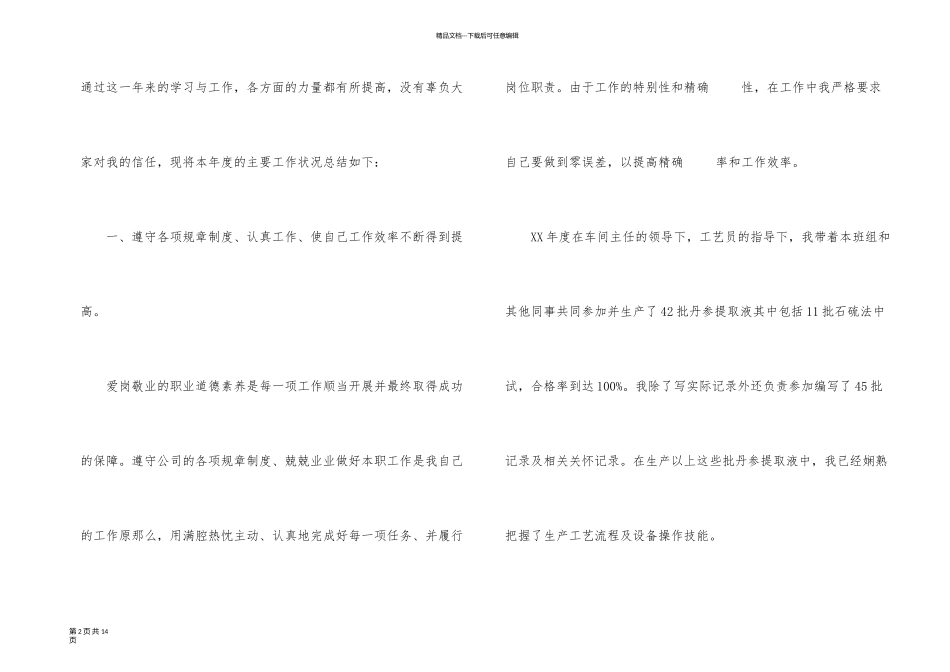 业务员年终工作总结合集4篇_第2页