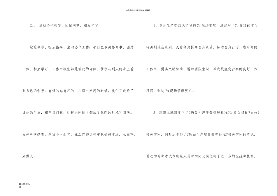 业务员年终工作总结合集4篇_第3页