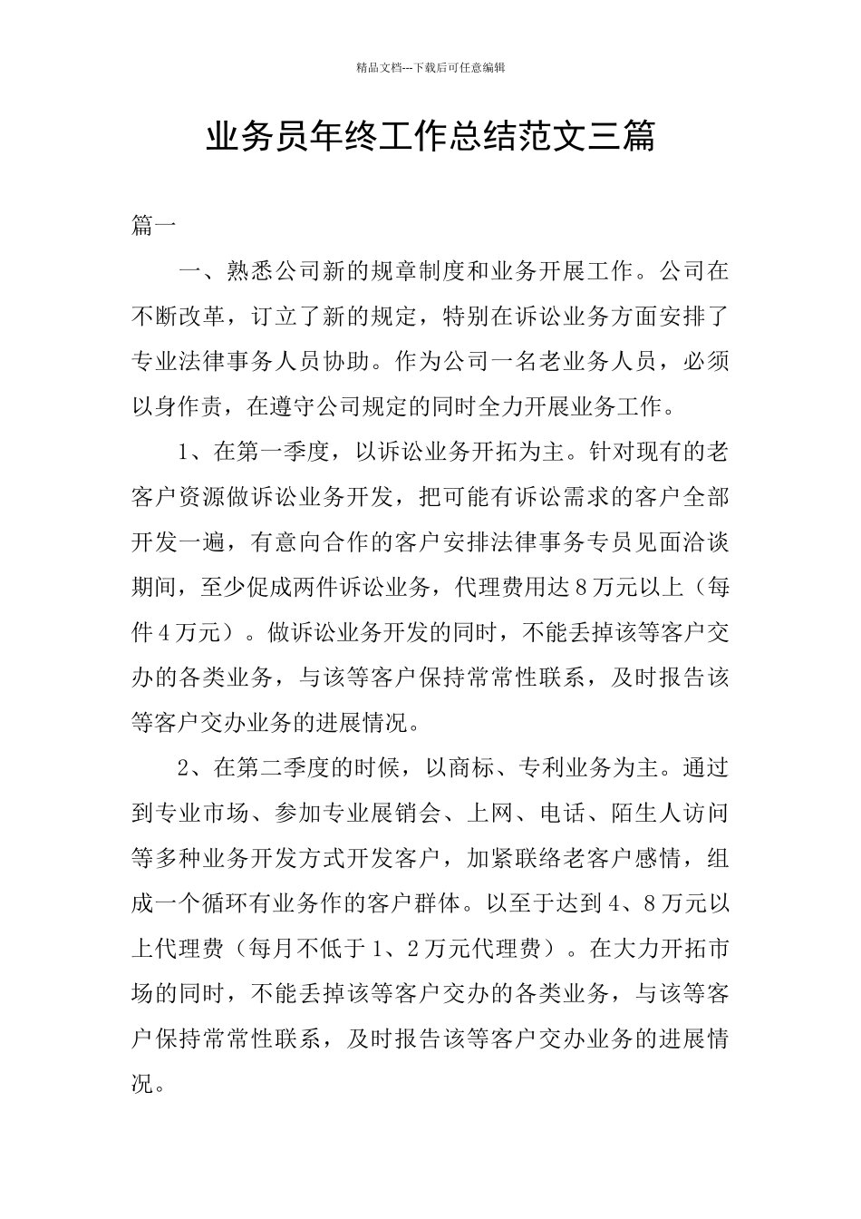 业务员年终工作总结范文三篇_第1页