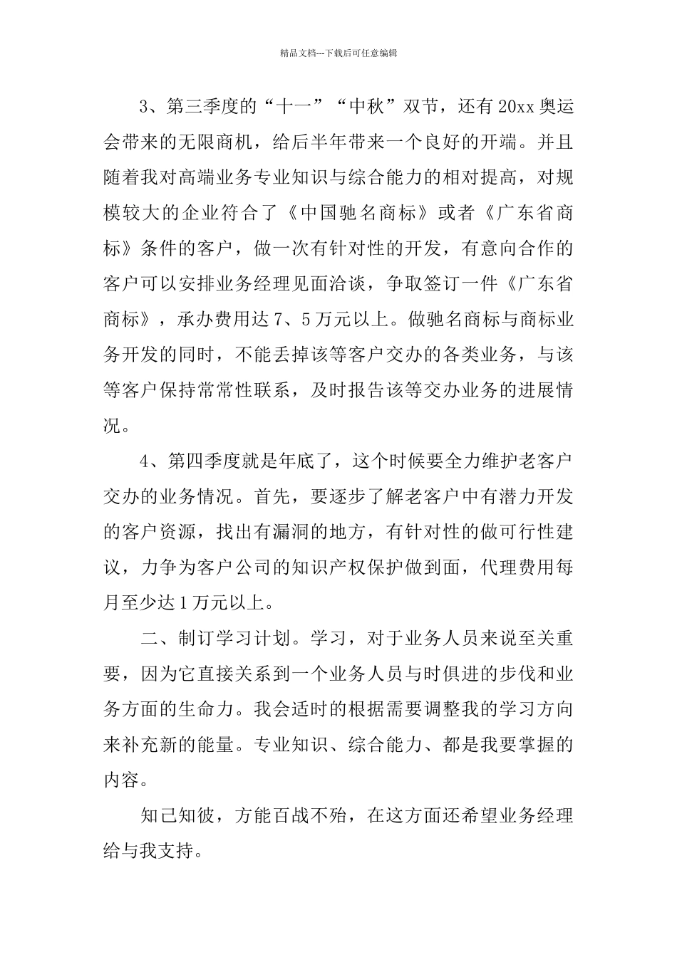 业务员年终工作总结范文三篇_第2页