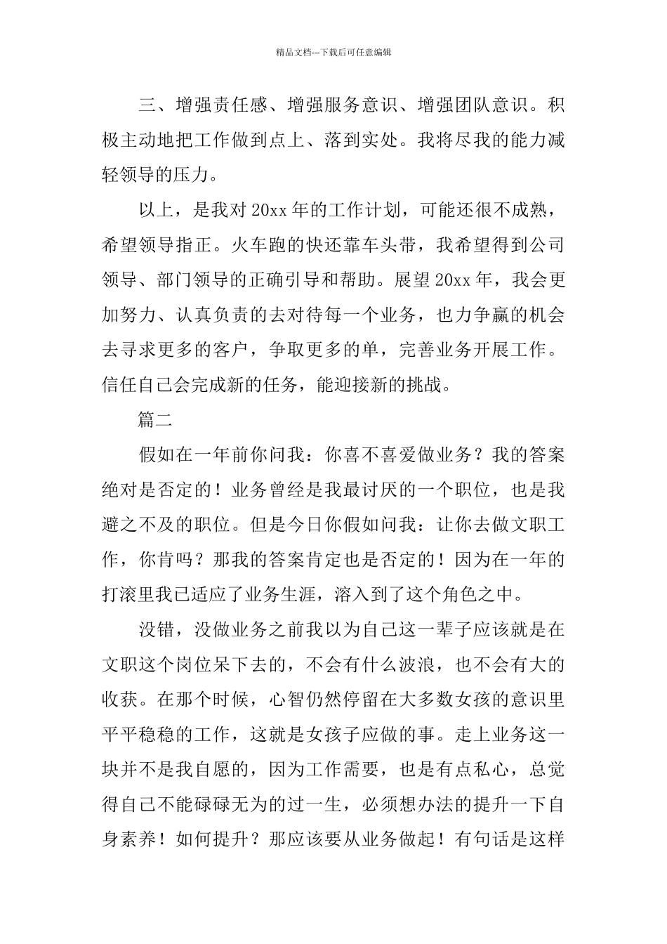 业务员年终工作总结范文三篇_第3页