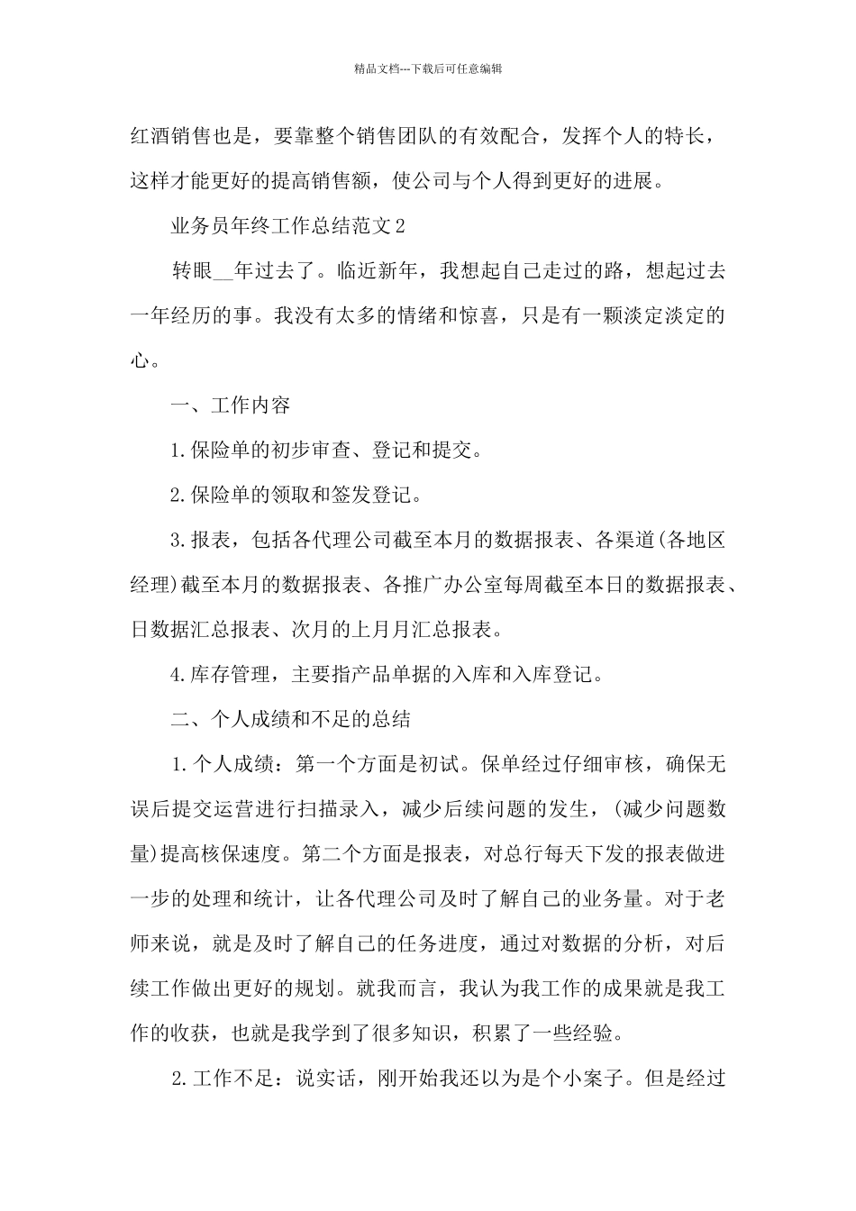 业务员年终工作总结范文5篇_第3页