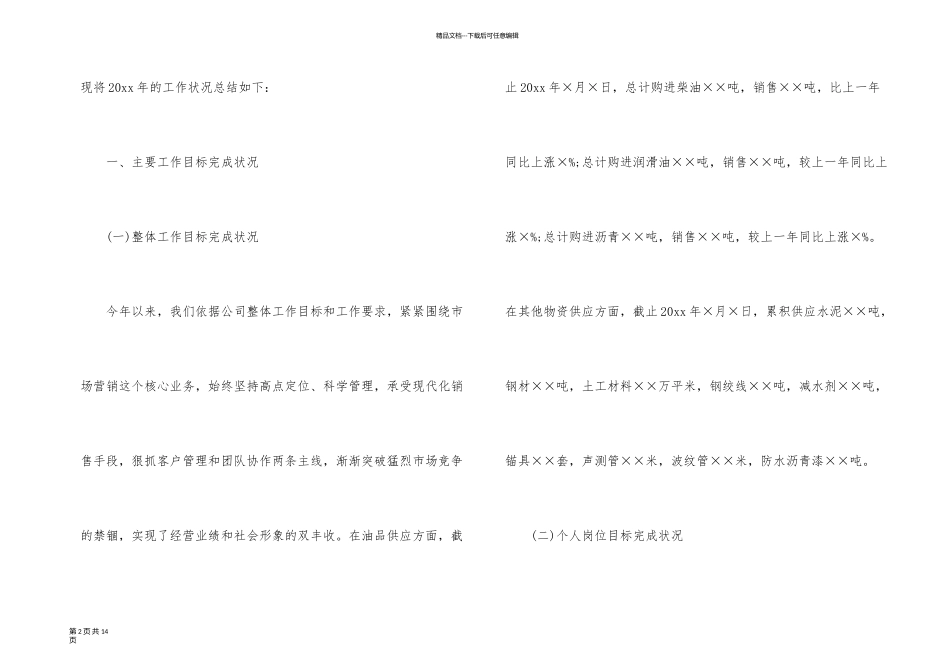 业务员年终工作总结集合4篇_第2页