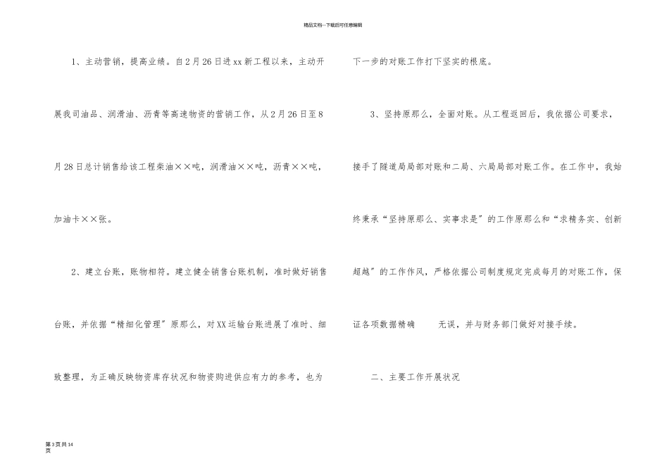 业务员年终工作总结集合4篇_第3页