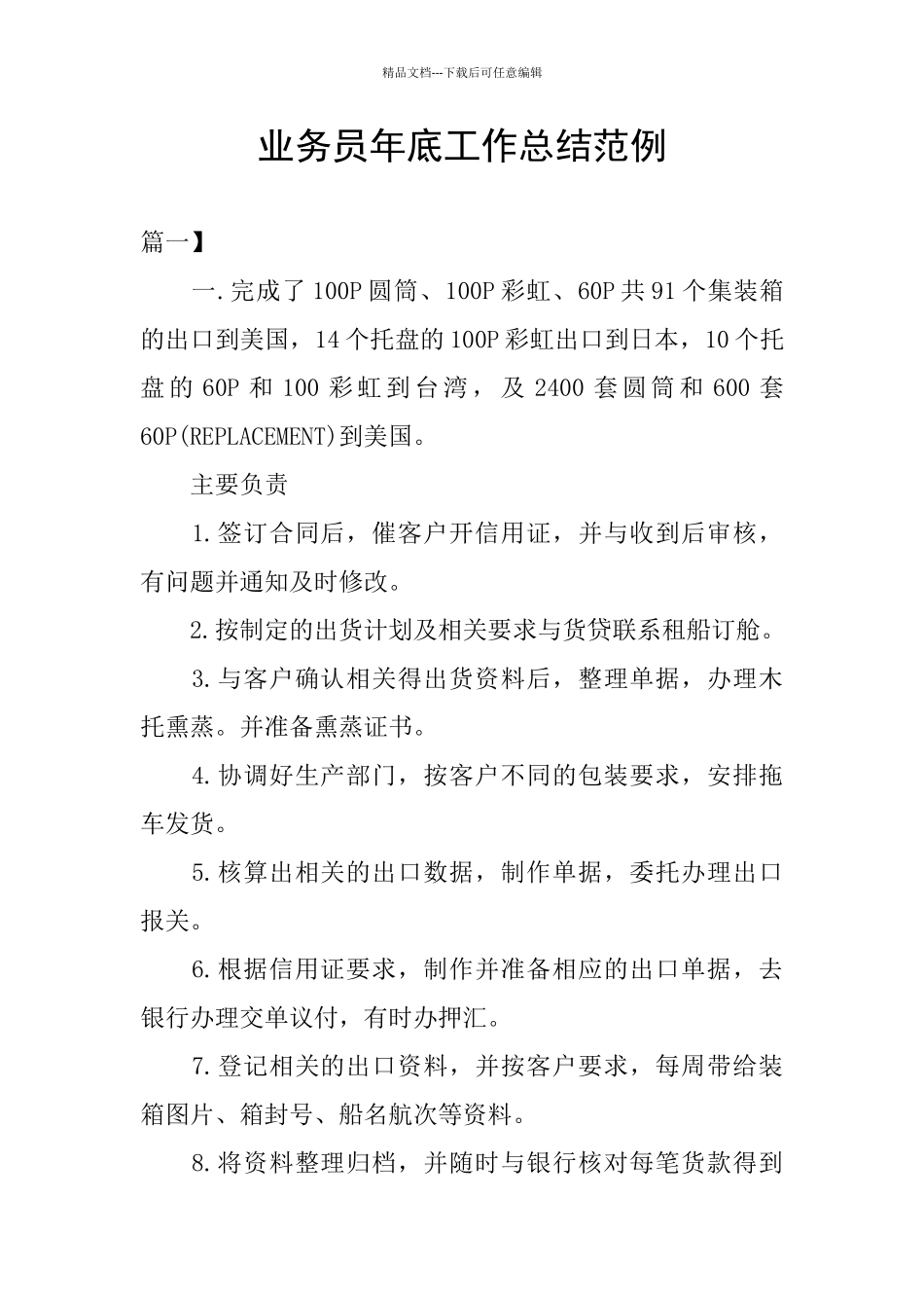业务员年底工作总结范例_第1页