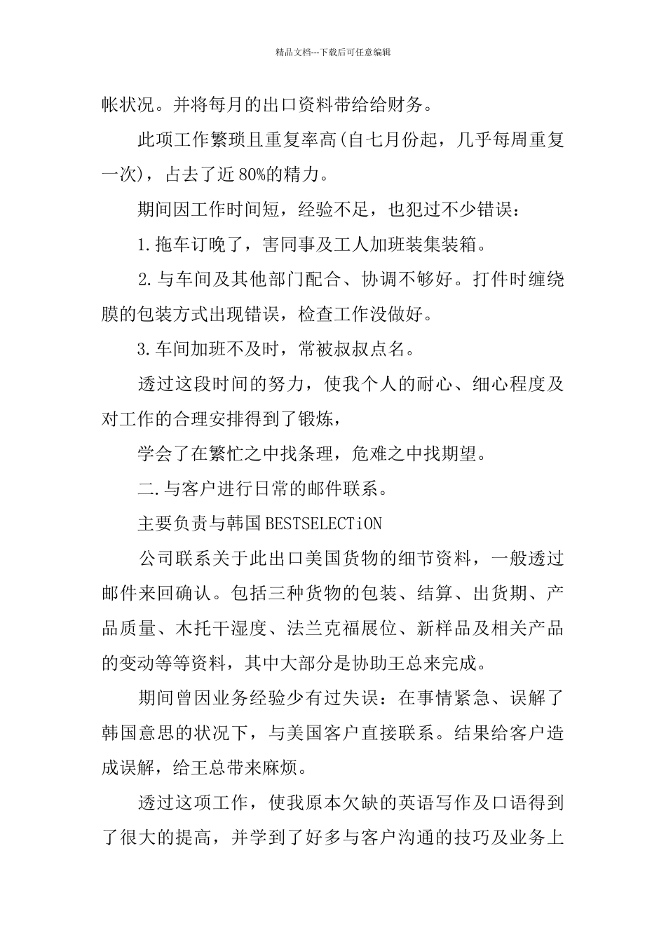 业务员年底工作总结范例_第2页