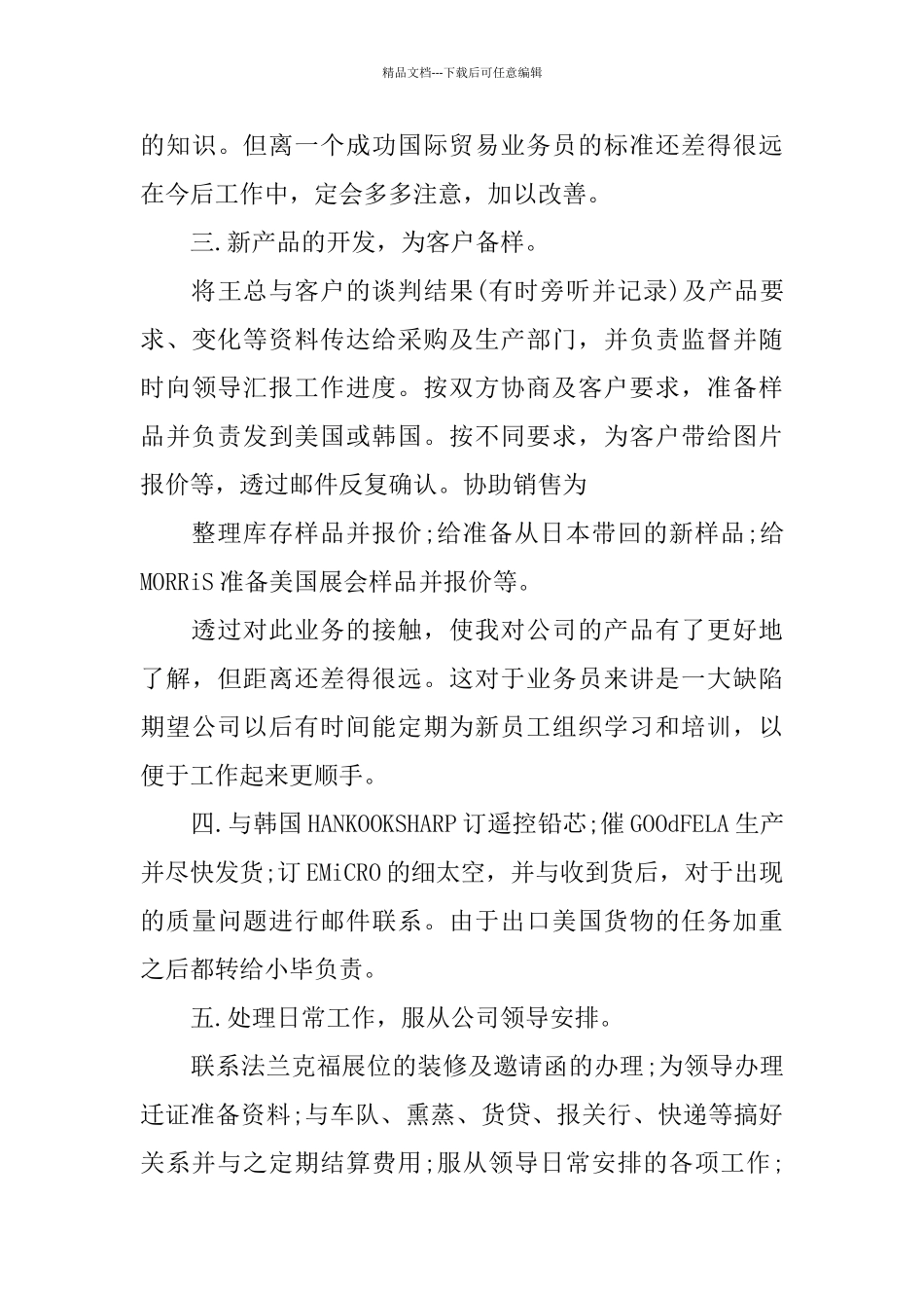 业务员年底工作总结范例_第3页