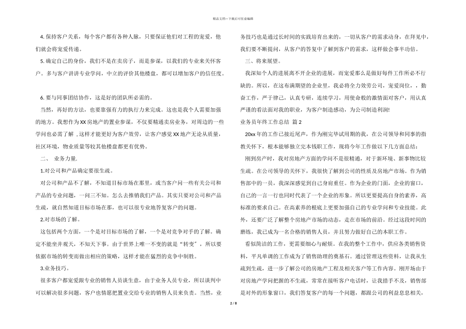 业务员年终工作总结集锦五篇_第2页