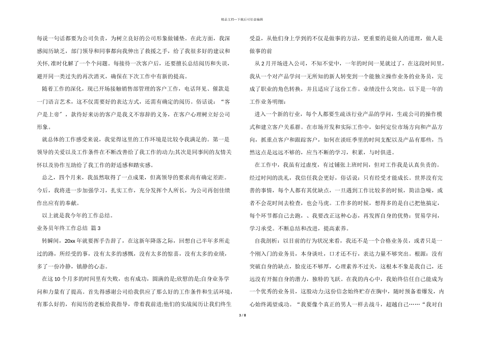 业务员年终工作总结集锦五篇_第3页