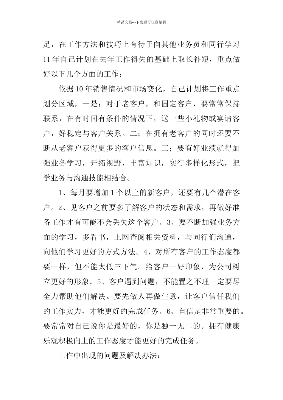 业务员年终个人的工作总结范文_第3页