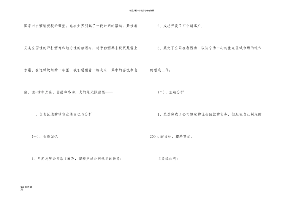 业务员年终工作总结5篇_第2页