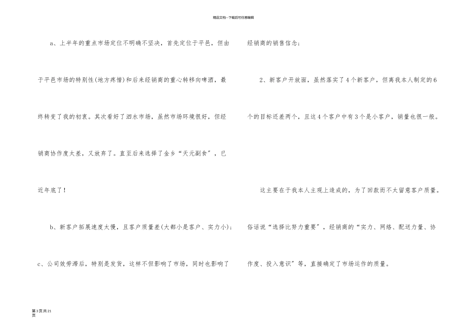 业务员年终工作总结5篇_第3页