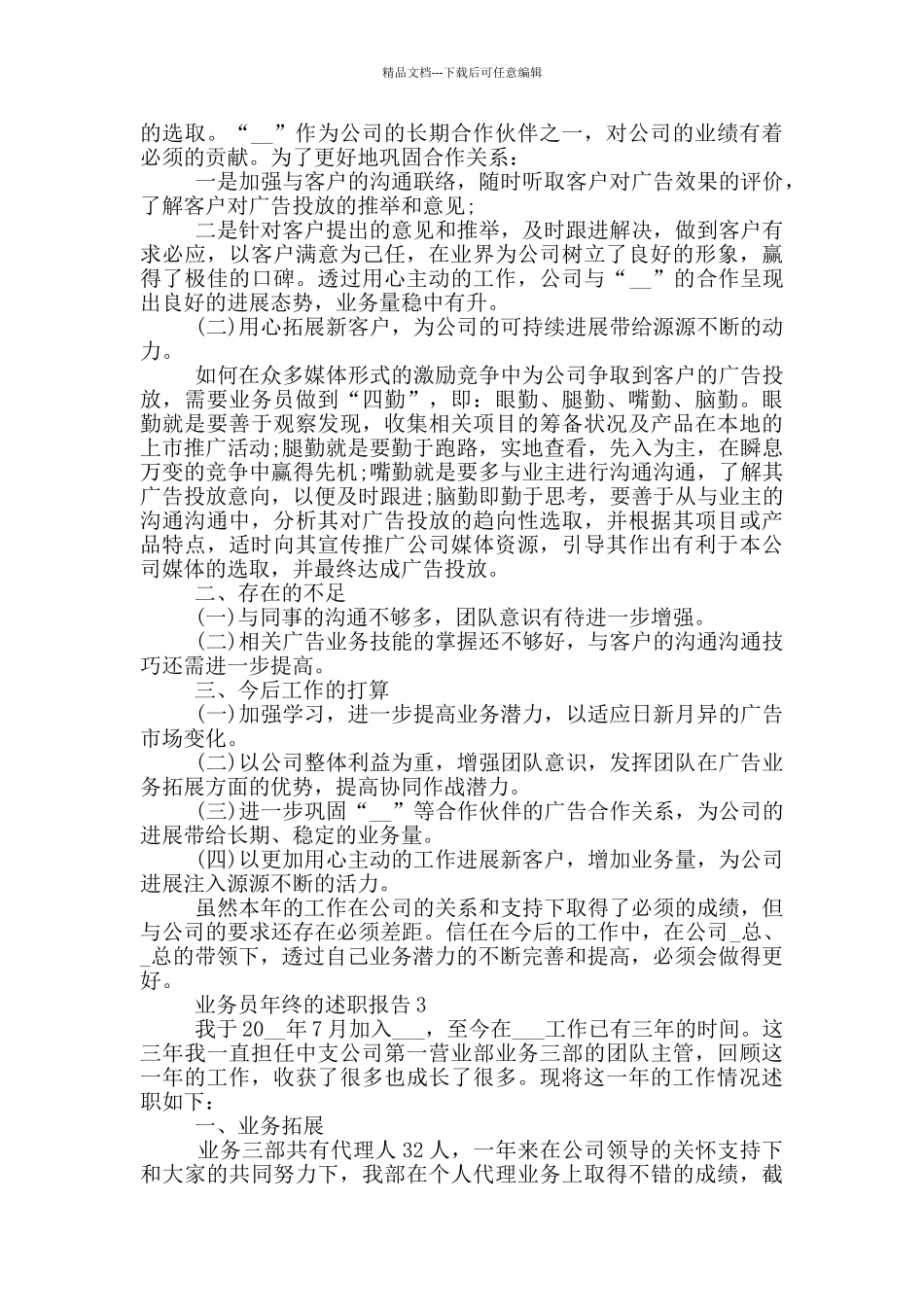 业务员年终工作述职报告范文5篇_第2页