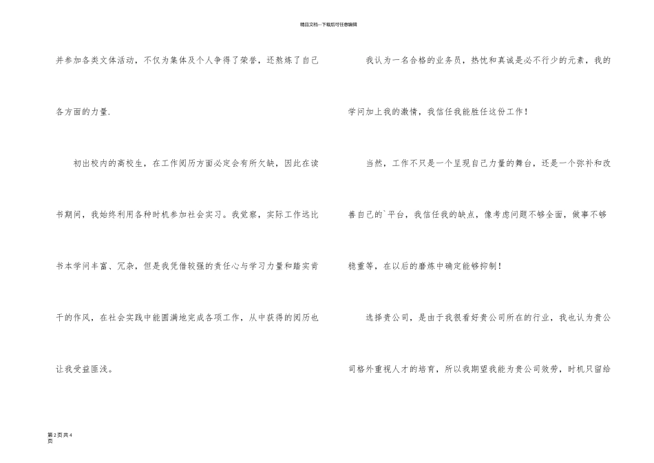 业务员应聘自我介绍_第2页
