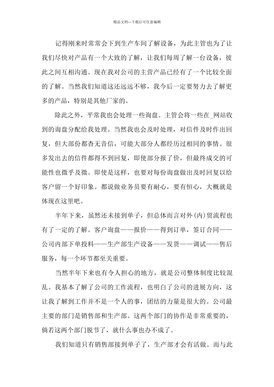 业务员月工作总结感悟_第2页