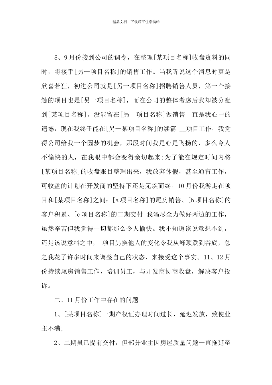 业务员月度工作总结_第3页