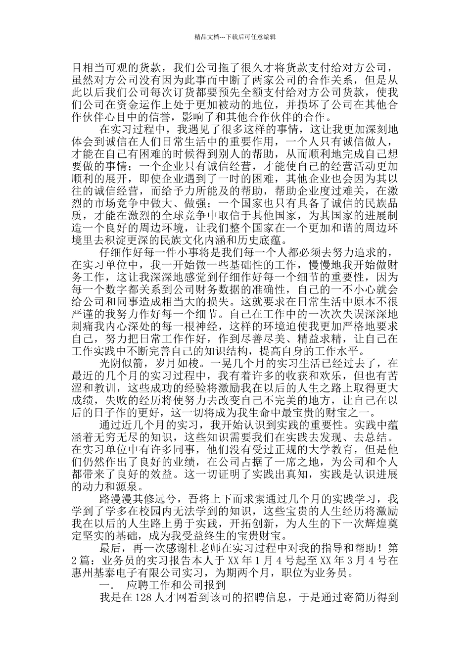 业务员的实习报告_第2页