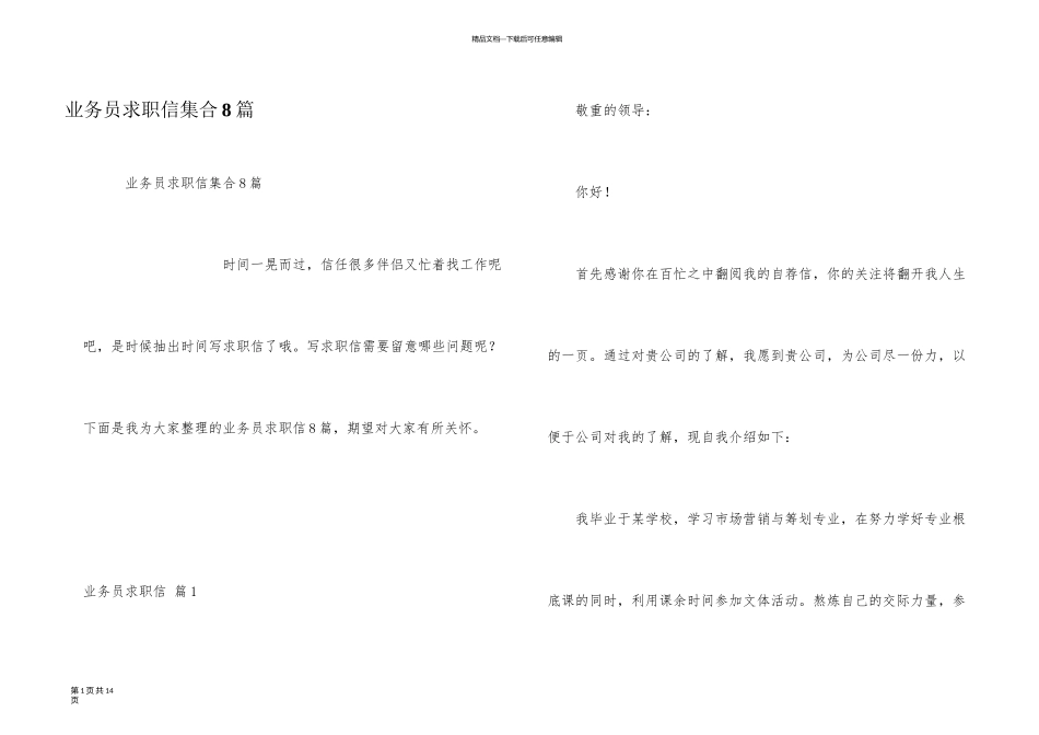 业务员求职信集合8篇_第1页