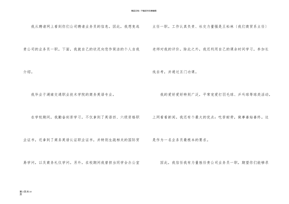 业务员求职信集合8篇_第3页