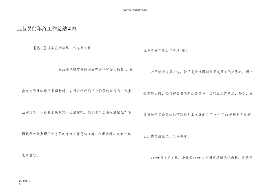 业务员的年终工作总结4篇_第1页