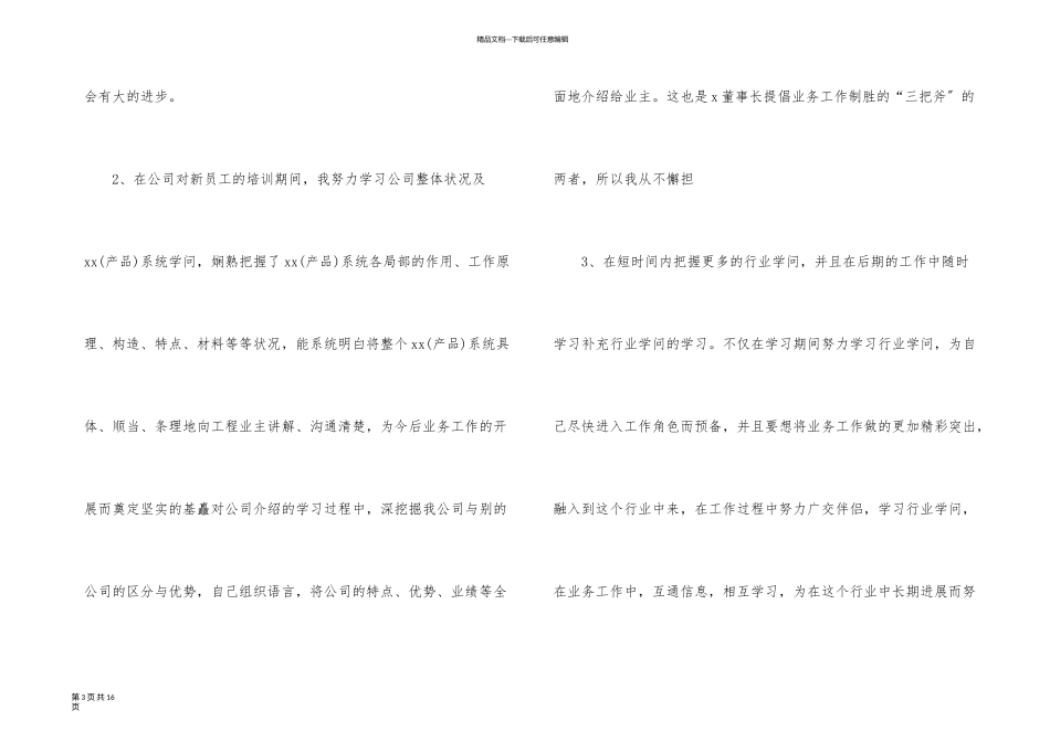 业务员的年终工作总结4篇_第3页