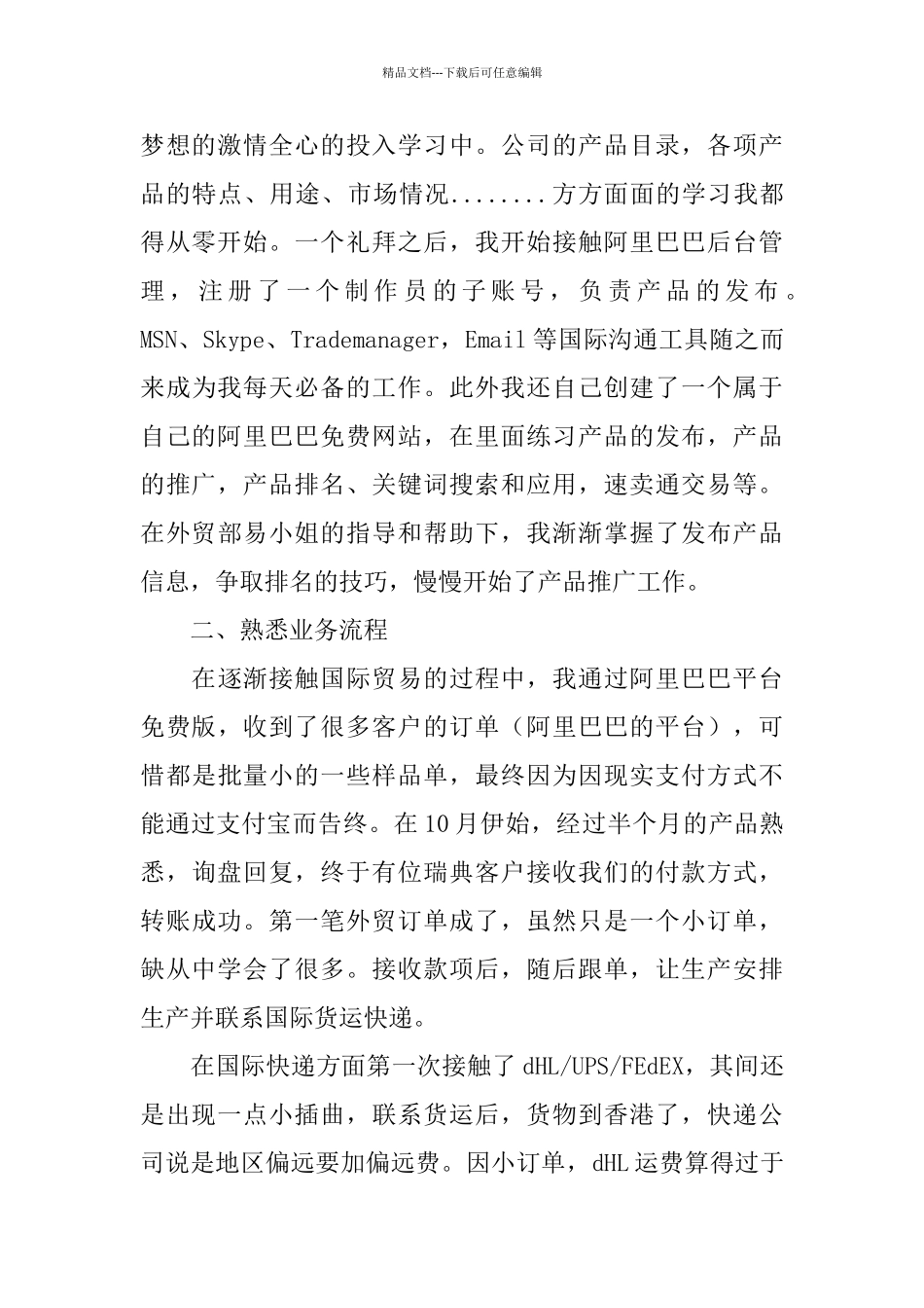 业务员的月工作总结_第2页