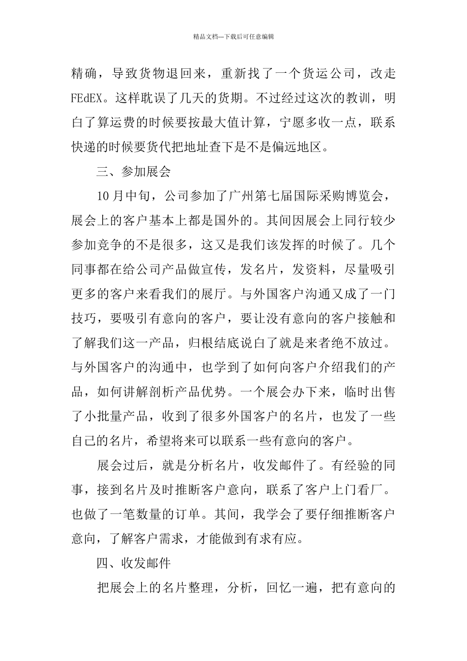 业务员的月工作总结_第3页