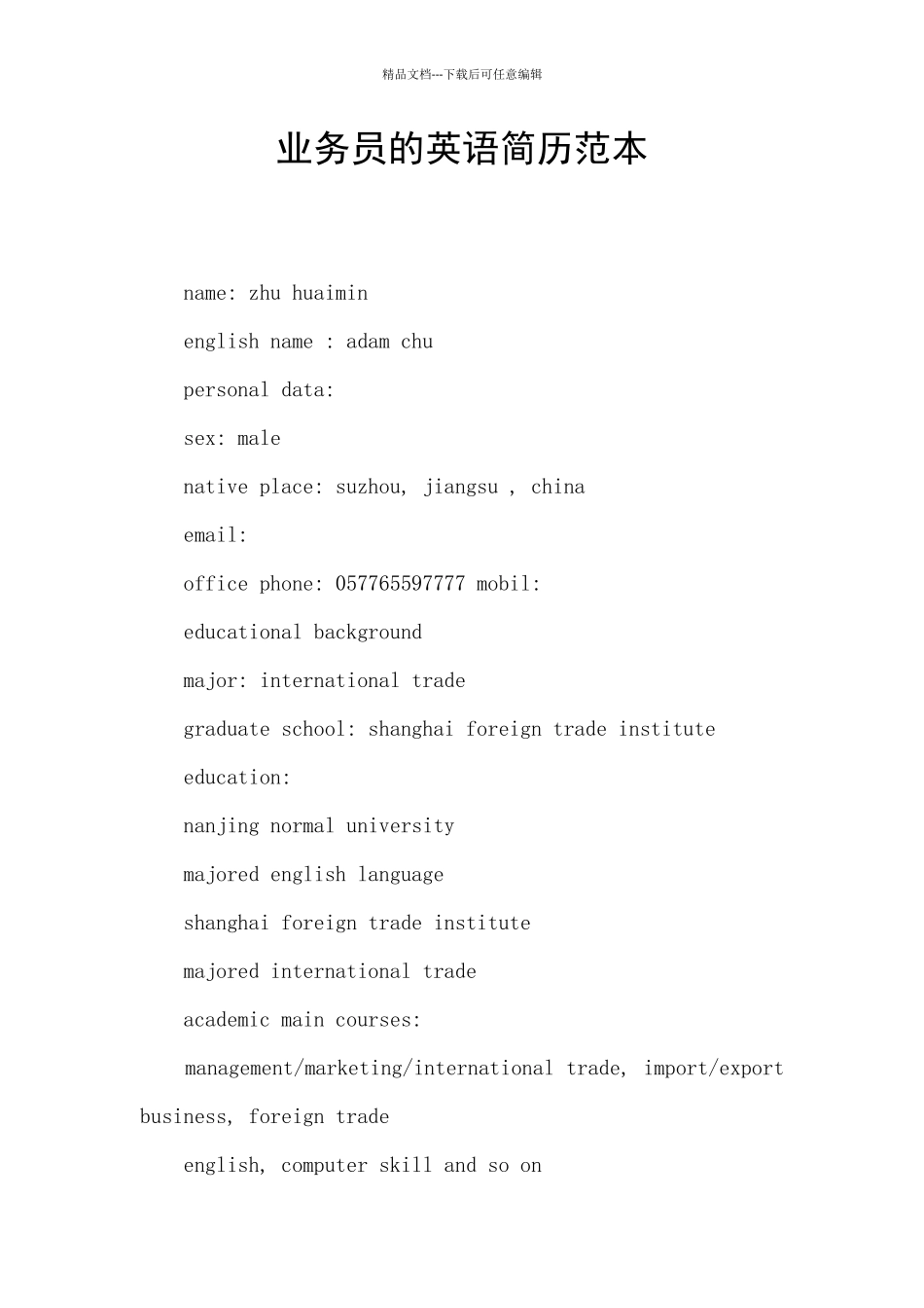 业务员的英语简历范本_第1页