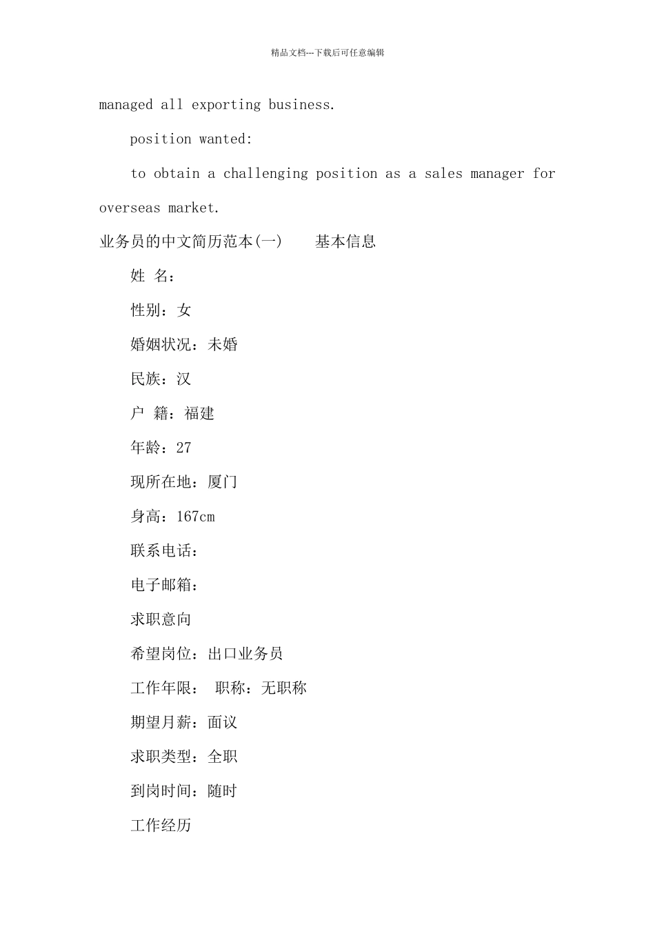 业务员的英语简历范本_第3页