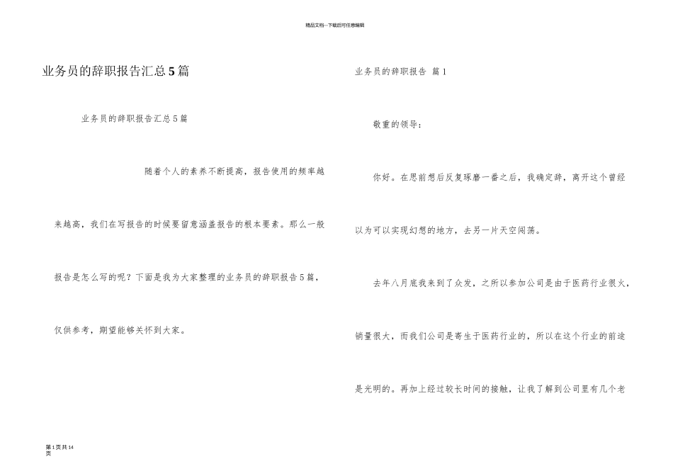 业务员的辞职报告汇总5篇_第1页
