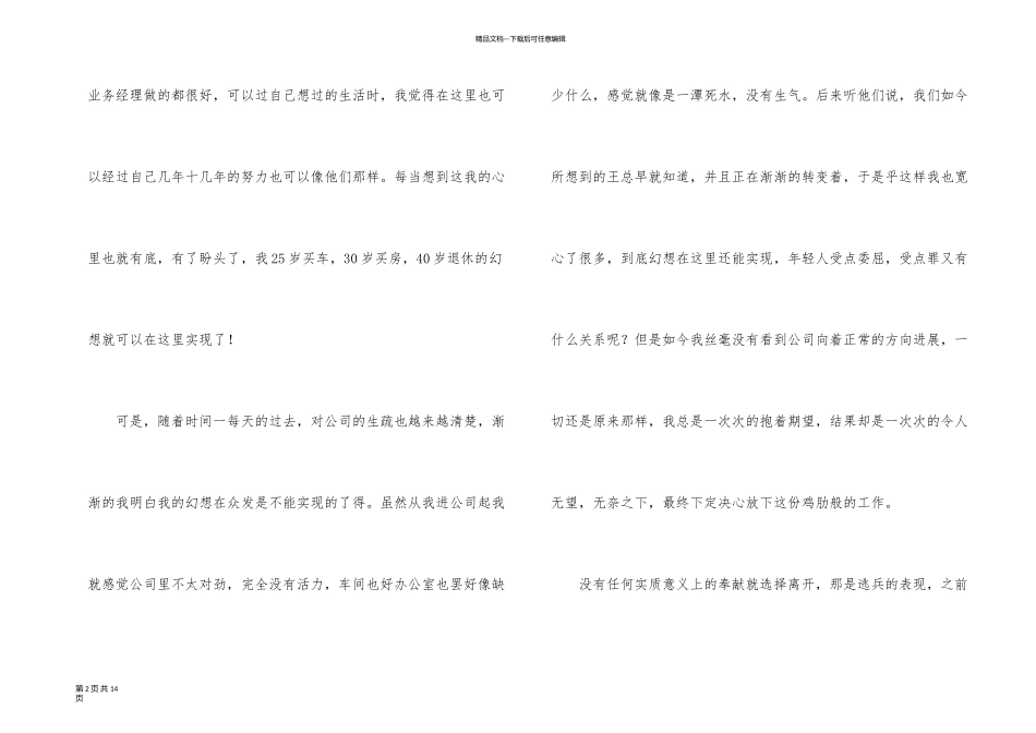 业务员的辞职报告汇总5篇_第2页