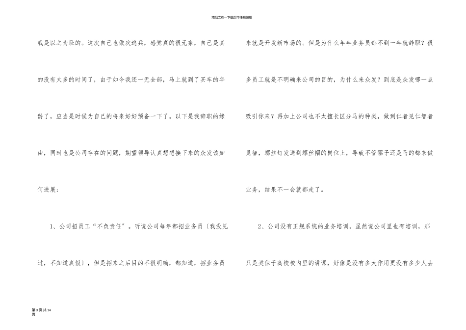 业务员的辞职报告汇总5篇_第3页