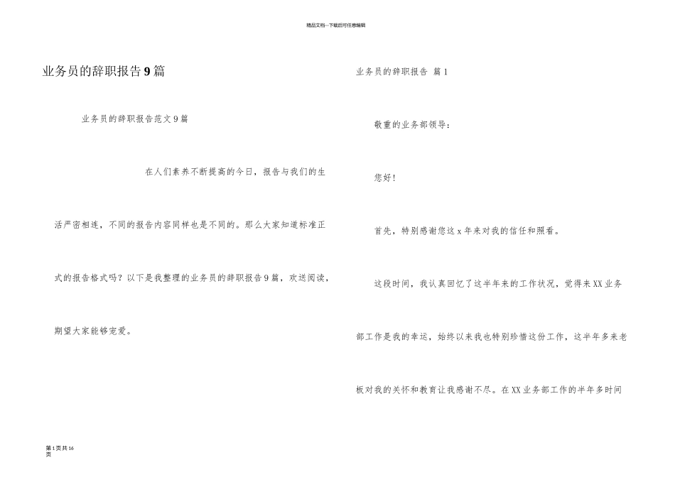 业务员的辞职报告9篇_第1页