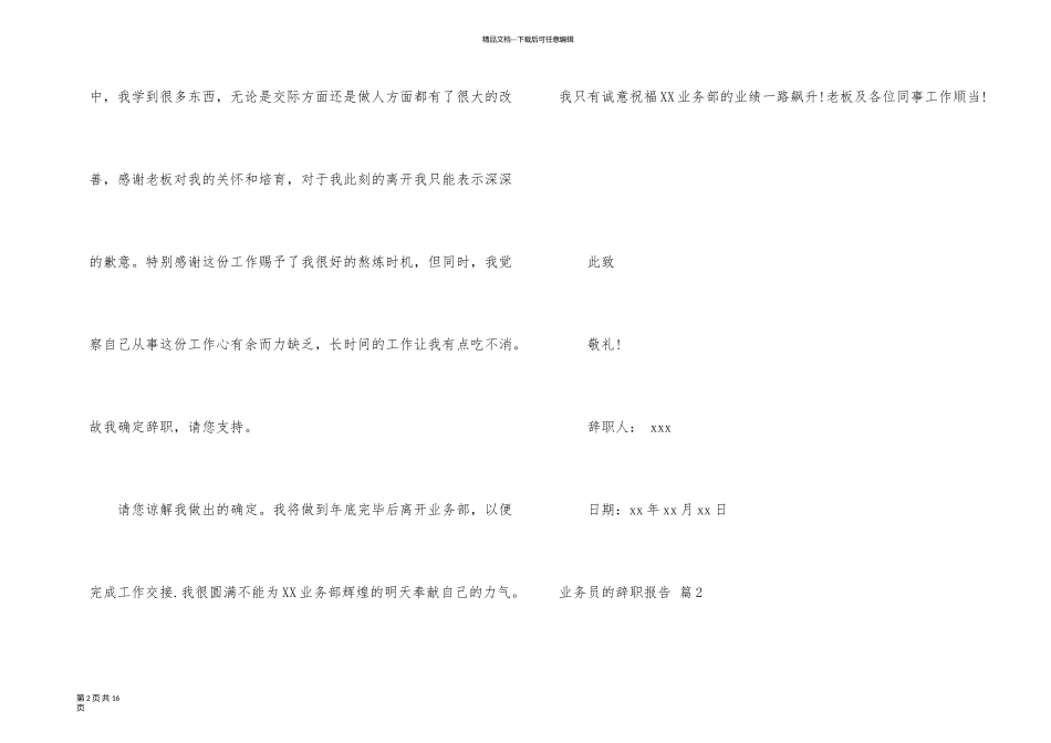 业务员的辞职报告9篇_第2页