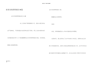 业务员的辞职报告9篇