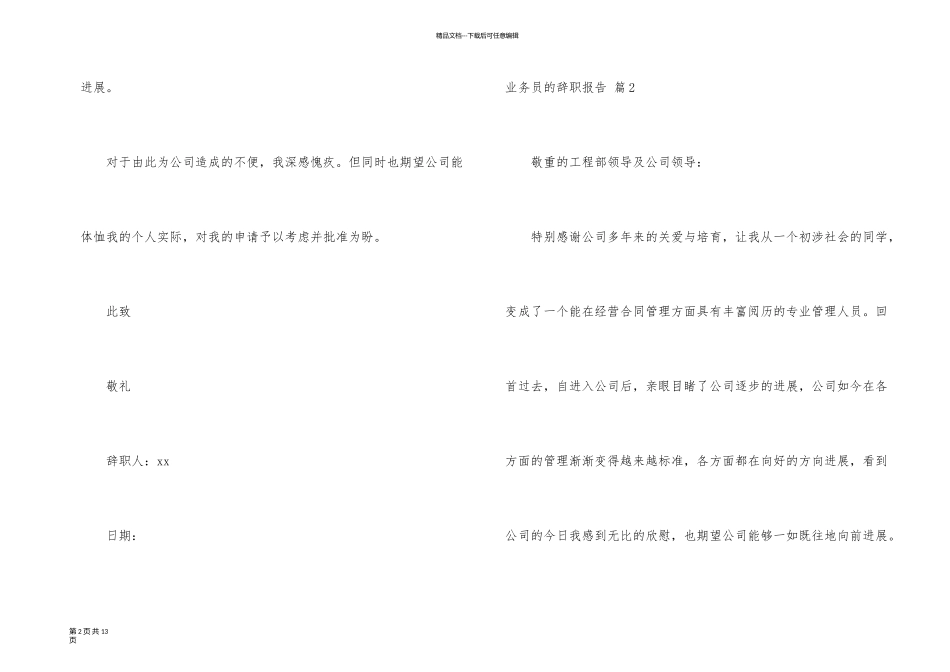 业务员的辞职报告6篇_第2页