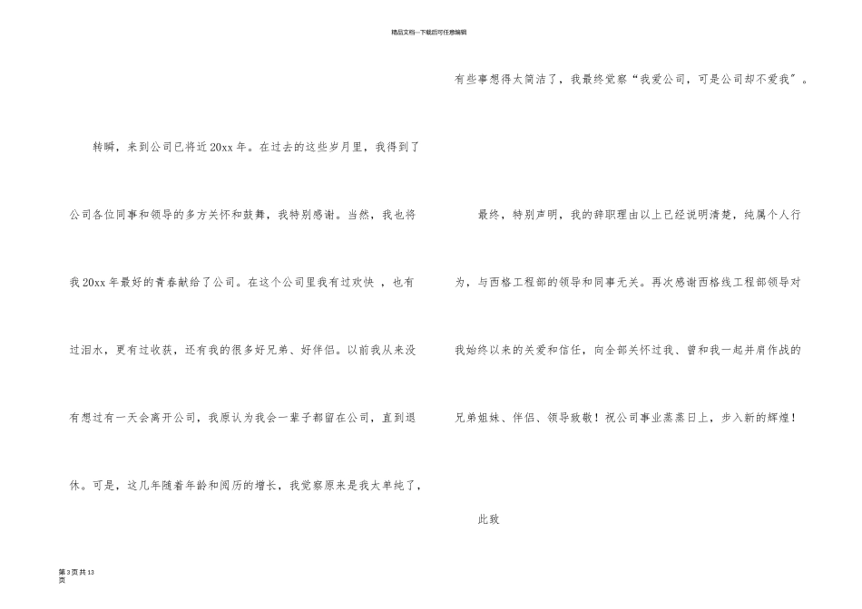 业务员的辞职报告6篇_第3页