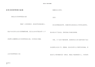 业务员的辞职报告6篇
